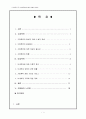 아내학대 [[가정폭력 중 아내폭력에 대한 현황과 대책] 2페이지