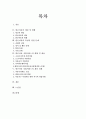 빈곤아동에 대하여 2페이지