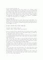 빈곤아동에 대하여 8페이지