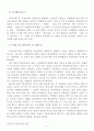 냉전시대의 일본 방위정책 [전후 일본의 안보환경과 재군비 과정] 5페이지