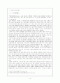 실학의 거장, 연암과 다산의 문학  4페이지