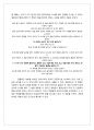 만파식적 설화와 김승희의 시 [만파식적(萬波息笛)-남편에게]의 상호 텍스트성  5페이지