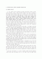 [일본정치론][미일동맹][일본 점령초기 미군 정책] 4페이지