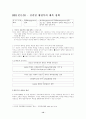 [21세기 동북아시아 국제관계][Korea`s Place In The Axis][Victor D. Cha의 논문 분석][클린턴 행정부의 대북 정책][부시행정부의 대북정책] 14페이지