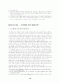 [21세기 동북아시아 국제관계][Korea`s Place In The Axis][Victor D. Cha의 논문 분석][클린턴 행정부의 대북 정책][부시행정부의 대북정책] 21페이지