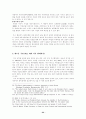 [21세기 동북아시아 국제관계][Korea`s Place In The Axis][Victor D. Cha의 논문 분석][클린턴 행정부의 대북 정책][부시행정부의 대북정책] 24페이지