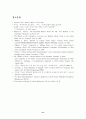 [21세기 동북아시아 국제관계][Korea`s Place In The Axis][Victor D. Cha의 논문 분석][클린턴 행정부의 대북 정책][부시행정부의 대북정책] 33페이지