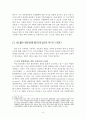 [일본정치론][미일동맹] 4페이지