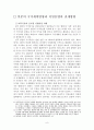 [일본정치론][미일동맹] 7페이지