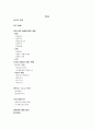 민족과 국민 그리고 인종에 대하여  2페이지