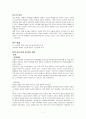 민족과 국민 그리고 인종에 대하여  3페이지