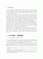 조선 왕조의 경제 구조 [삼봉 정도전 생애, 조선경국전] 2페이지