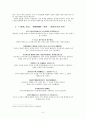조선 왕조의 경제 구조 [삼봉 정도전 생애, 조선경국전] 5페이지