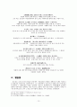 조선 왕조의 경제 구조 [삼봉 정도전 생애, 조선경국전] 10페이지