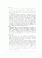 [일본정치론][일본내각의 조직과 기능 그리고 수상의 리더십과 내각조직 개편으로 본 일본정치] 5페이지