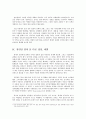 [일본 정치자금] 4페이지