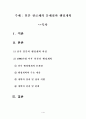 일본 관료제의 문제점과 행정개혁 [전후 일본의 행정개혁 과정] 1페이지
