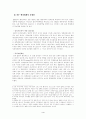 일본 관료제의 문제점과 행정개혁 [전후 일본의 행정개혁 과정] 4페이지