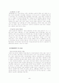 일본 관료제의 문제점과 행정개혁 [전후 일본의 행정개혁 과정] 5페이지