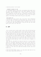 일본 관료제의 문제점과 행정개혁 [전후 일본의 행정개혁 과정] 9페이지