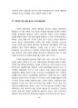 David Harvey, ”The Geopolitics of Capitalism” 하비의 자본주의의 지정학에 대하여  11페이지