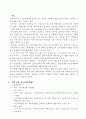 서민금융 활성화 방안 2페이지