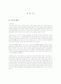 골프의 정의, 역사, 경기방법, 핸드캡, 기본기술, 나의생각 3페이지