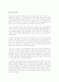 골프의 정의, 역사, 경기방법, 핸드캡, 기본기술, 나의생각 4페이지