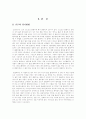 골프의 정의, 역사, 경기방법, 핸드캡, 기본기술, 나의생각 5페이지
