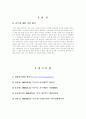 골프의 정의, 역사, 경기방법, 핸드캡, 기본기술, 나의생각 8페이지