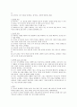 로마 공화정시대의 교육 4페이지