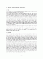 배구용어 및 설명 2페이지