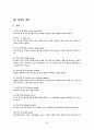 배구용어 및 설명 43페이지