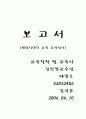 09. 제정시대의 교육(교육과 황제의 관료주의, 퀸틸리아누스의 , 지적 활기의 쇠퇴,백과사전주의 운동, 제정시대 후기의 교육, 로마인의 유산) 1페이지