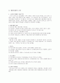 09. 제정시대의 교육(교육과 황제의 관료주의, 퀸틸리아누스의 , 지적 활기의 쇠퇴,백과사전주의 운동, 제정시대 후기의 교육, 로마인의 유산) 2페이지