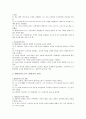 09. 제정시대의 교육(교육과 황제의 관료주의, 퀸틸리아누스의 , 지적 활기의 쇠퇴,백과사전주의 운동, 제정시대 후기의 교육, 로마인의 유산) 4페이지