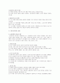 09. 제정시대의 교육(교육과 황제의 관료주의, 퀸틸리아누스의 , 지적 활기의 쇠퇴,백과사전주의 운동, 제정시대 후기의 교육, 로마인의 유산) 6페이지