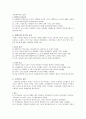 09. 제정시대의 교육(교육과 황제의 관료주의, 퀸틸리아누스의 , 지적 활기의 쇠퇴,백과사전주의 운동, 제정시대 후기의 교육, 로마인의 유산) 9페이지