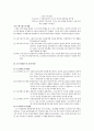 [교육철학 및 교육사] 지적이고 도덕적인 혁명 (지혜의 교사들, 소트라테스의 교육사상, 플라톤의 초기 대화편에서의 소크라테스,소트라테스적인 대화, 비극적인 교육자) 및 토론 (소피스테스와 소크라테스의 교육) 5페이지