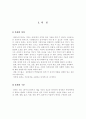 태권도 품새 - 품새 교육의 효율적 지도법 (품새 정의, 구분, 유의점, 유의사항, 나의 생각) 3페이지