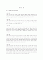 태권도 품새 - 품새 교육의 효율적 지도법 (품새 정의, 구분, 유의점, 유의사항, 나의 생각) 4페이지