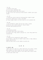 태권도 품새 - 품새 교육의 효율적 지도법 (품새 정의, 구분, 유의점, 유의사항, 나의 생각) 6페이지