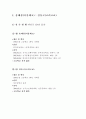 제33회 한국중.고연맹 경기 분석 - 태권도경기기술분석 (시합체크리스트, 빈도수, 퍼센트, 장단점, 운동법) 3페이지