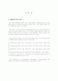 태권도장경영론 - 나의 SWOT분석 (swot 정의, 분석, 보안점) 3페이지