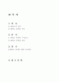 태권도 품새 - 태권도의 구성요소 및 원리 (태권도 정의, 품새역사, 구성요소, 원리, 나의생각) 2페이지