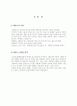 태권도 품새 - 태권도의 구성요소 및 원리 (태권도 정의, 품새역사, 구성요소, 원리, 나의생각) 3페이지