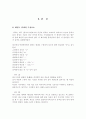 태권도 품새 - 태권도의 구성요소 및 원리 (태권도 정의, 품새역사, 구성요소, 원리, 나의생각) 4페이지
