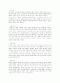 태권도 품새 - 태권도의 구성요소 및 원리 (태권도 정의, 품새역사, 구성요소, 원리, 나의생각) 6페이지
