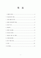 태권도 최종 학습지도안 (태권도개요, 학습지도안 개요, 목적, 성격, 지도기초, 목표, 계획, 시간계획, 세부계획, 전개, 평가) 3페이지