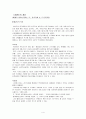 태권도 최종 학습지도안 (태권도개요, 학습지도안 개요, 목적, 성격, 지도기초, 목표, 계획, 시간계획, 세부계획, 전개, 평가) 4페이지